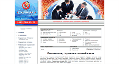 Desktop Screenshot of gsmjammer.ru